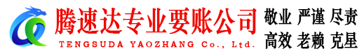 宿城讨账公司